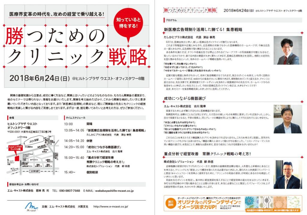 6月24日医療広告規制セミナー