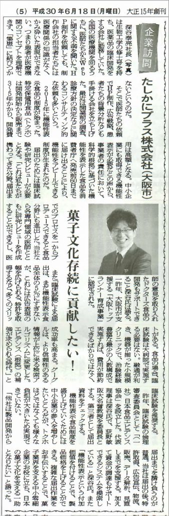菓子食品新聞掲載_2018.06.18