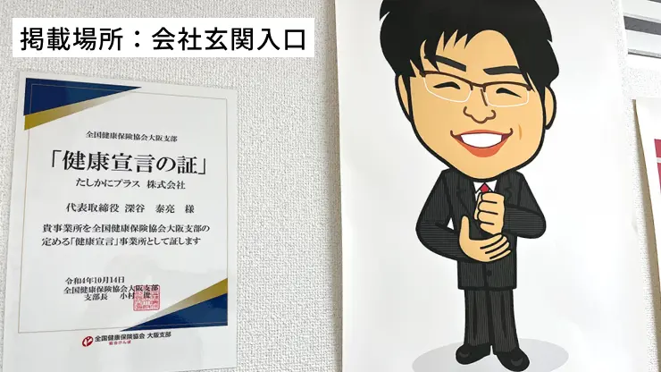 健康宣言の証の画像