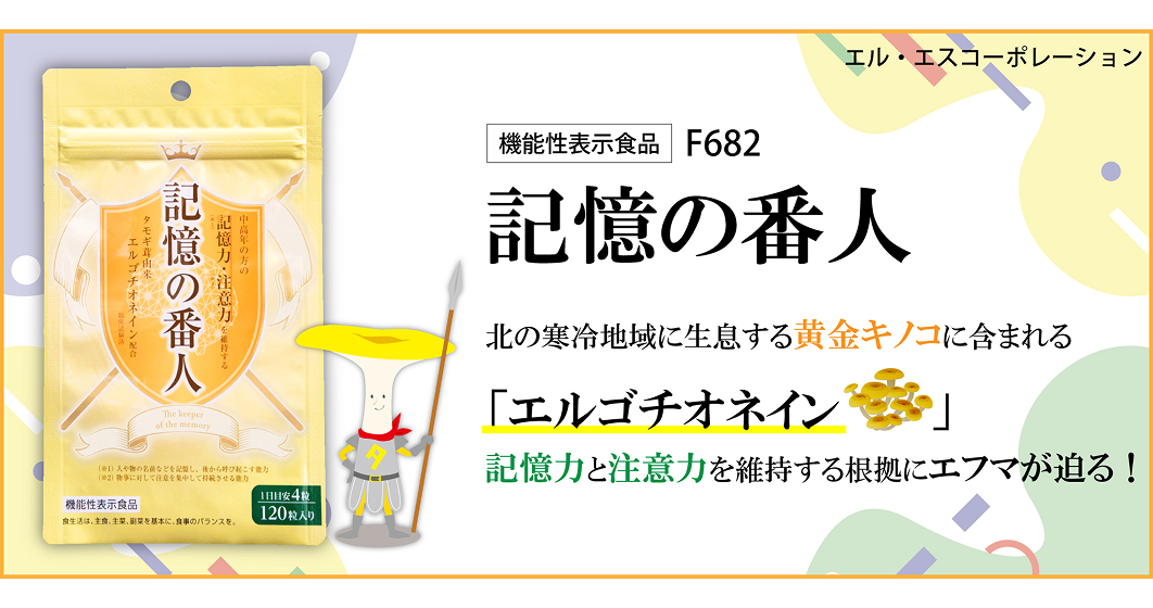 記憶の番人