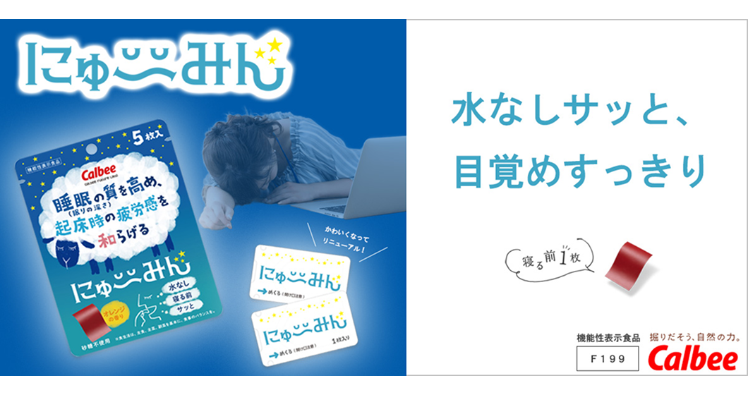にゅ～みん