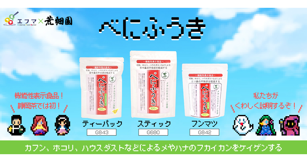 べにふうき