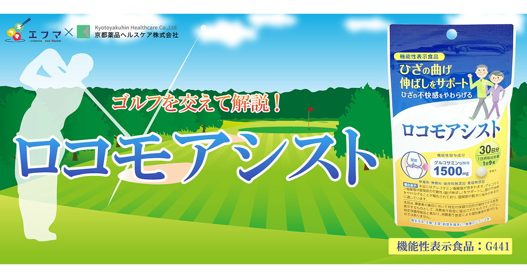 ロコモアシスト